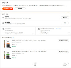 一方的なキャンセル&返金(笑)