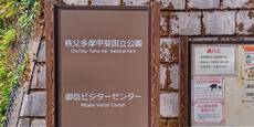 【自然教室】新緑の奥多摩でぼちぼちＳＵＰツアー（お弁当付き） 2025/03/29 09:11:53