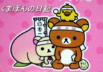 くまぽん