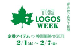 【LOGOS（ロゴス）】定番アイテムがお得に買える!? ロゴスウィーク開催！
