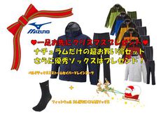 【ミズノ超お買い得セット】優秀ソックスをプレゼント☆大人気レインスーツについてきます！