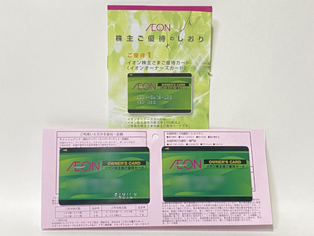 イオン オーナーズカード 2022 イオン オーナーズカード 2022